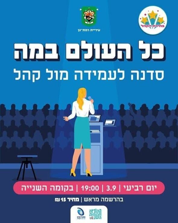 צילום מתוך דף הפייסבוק הקומה השנייה - Koma2