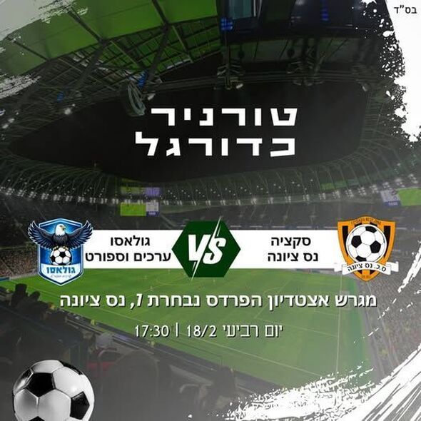 צילום מתוך דף הפייסבוק מועדון הכדורגל סקציה נס ציונה