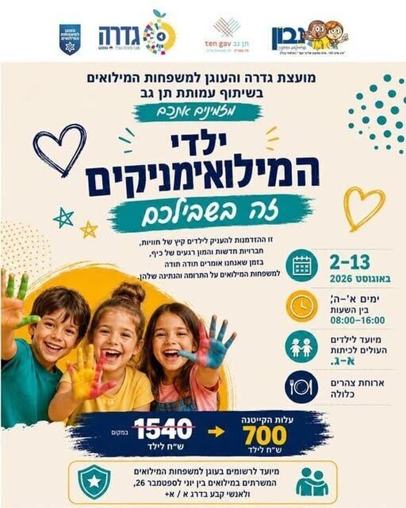 צילום מתוך דף הפייסבוק מועצה מקומית גדרה