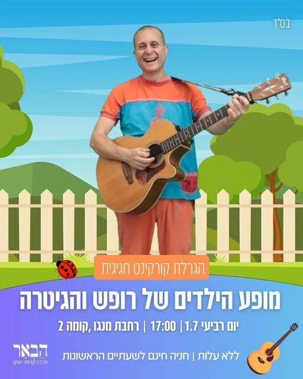 צילום מתוך דף הפייסבוק קניון הבאר