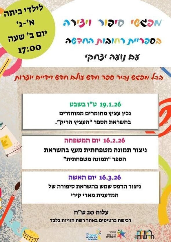 צילום מתוך דף הפייסבוק חוויות בספריות