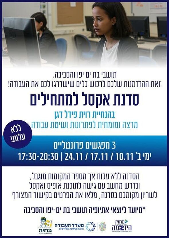 צילום מתוך דף הפייסבוק בתיה batya- מרכז צעירים בת-ים
