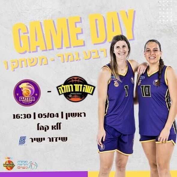 צילום מתוך דף הפייסבוק מועדון הכדורסל אליצור חולון - Elitzur Holon BC