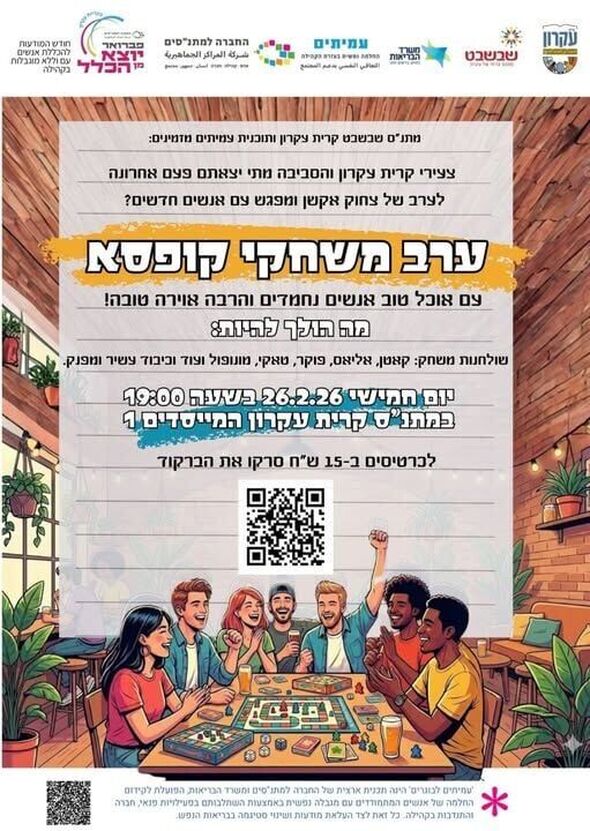 צילום מתוך דף הפייסבוק מתנס קרית עקרון שבשבט