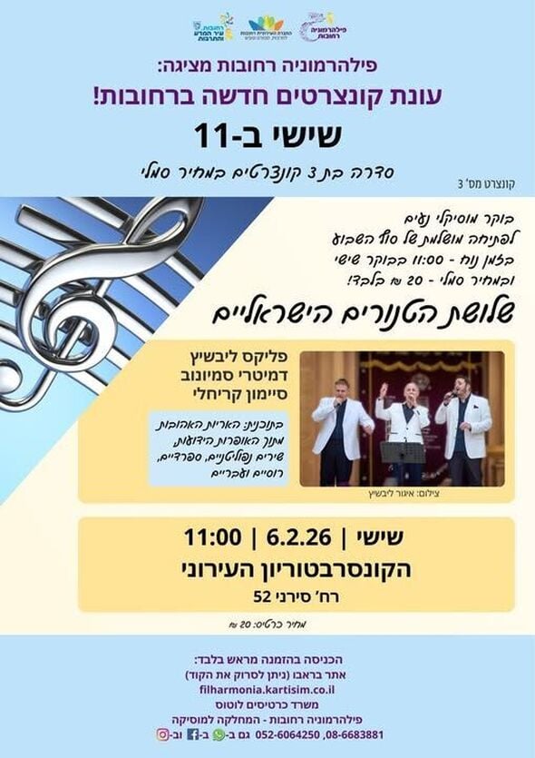 צילום מתוך דף הפייסבוק מחלקת מוסיקה רחובות