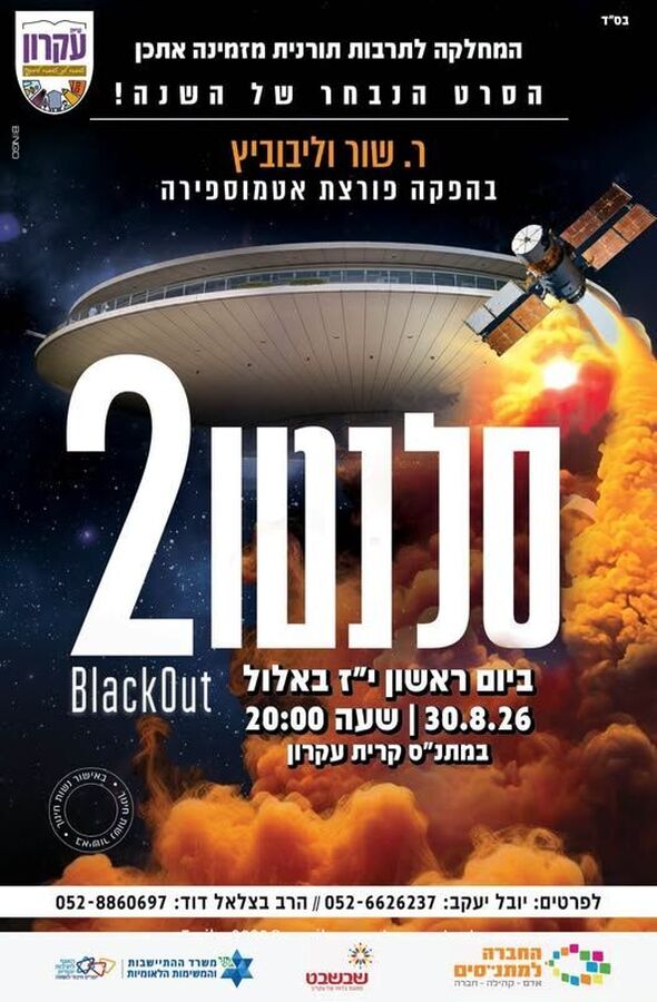 צילום מתוך דף הפייסבוק המועצה המקומית קריית עקרון