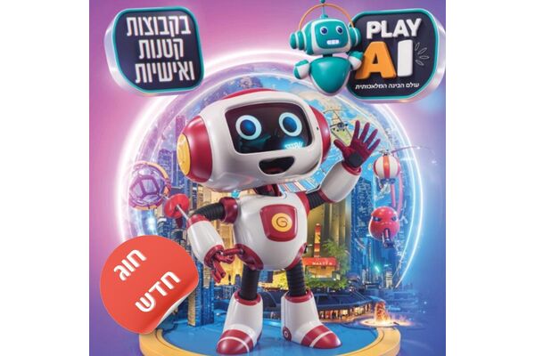 צילום מתוך דף הפייסבוק רשת קהילה ופנאי חולון