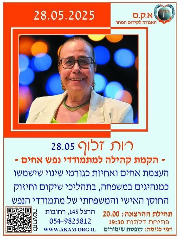 צילום מתוך דף הפייסבוק אקם - האגודה לקידום המחר