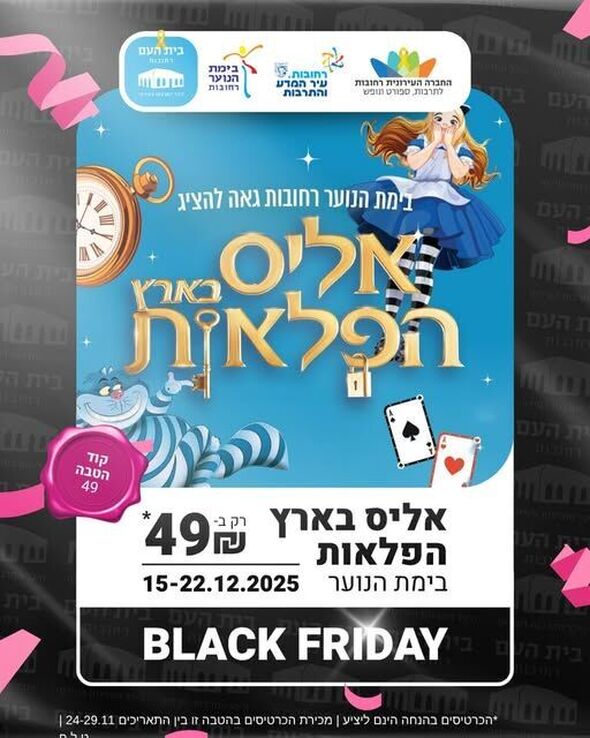 צילום מתוך דף הפייסבוק בית העם היכל התרבות רחובות