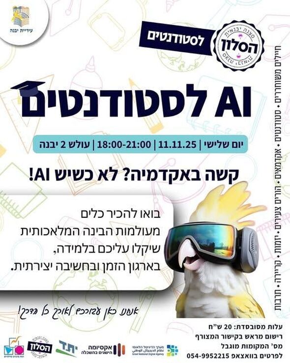 צילום מתוך דף הפייסבוק מרכז צעירים יבנה