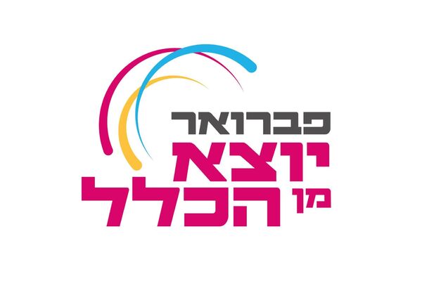 צילום מתוך דף הפייסבוק רשת קהילה ופנאי חולון