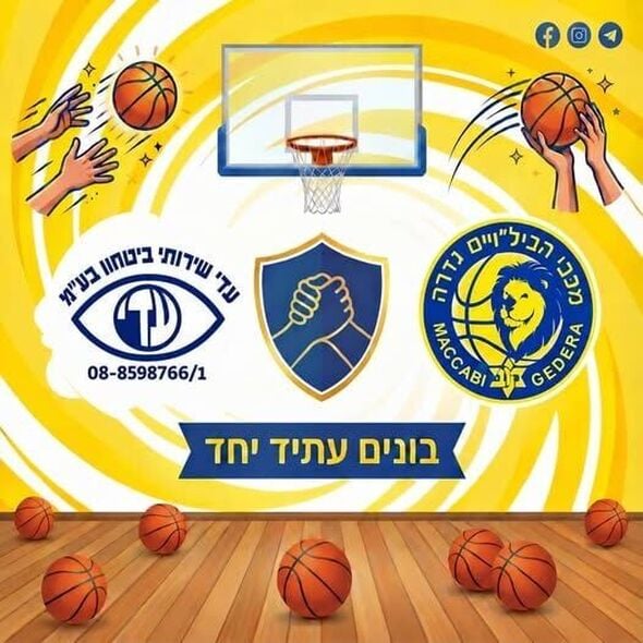 צילום מתוך דף הפייסבוק מכבי הבילויים גדרה כדורסל