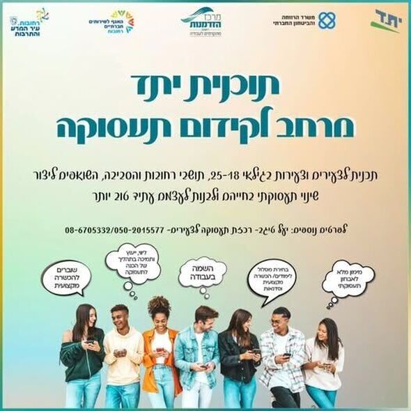 צילום מתוך דף הפייסבוק מרכז הזדמנות - רחובות, המרכז העירוני לקידום התעסוקה