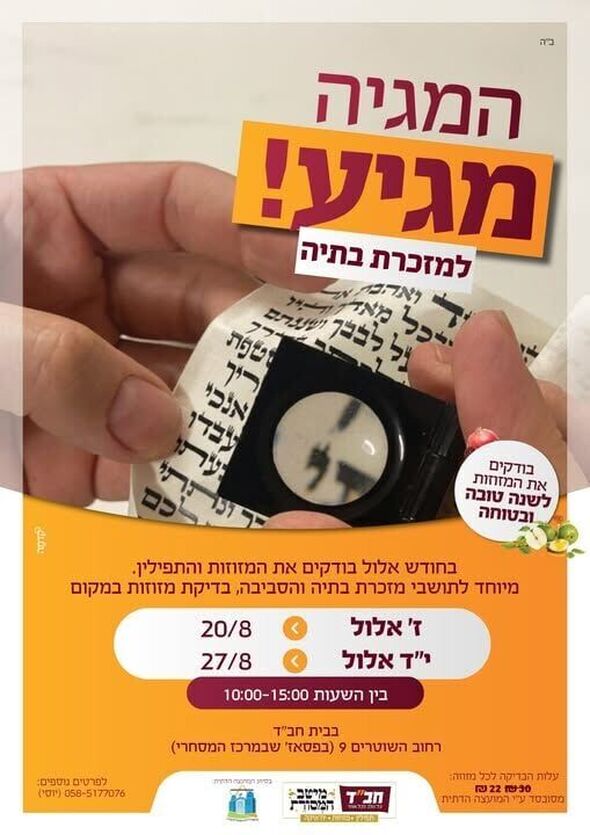 צילום מתוך דף הפייסבוק בית חב"ד מזכרת בתיה