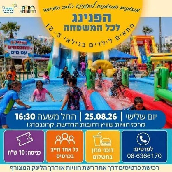 צילום מתוך דף הפייסבוק חוויות רחובות החדשה -שוויץ