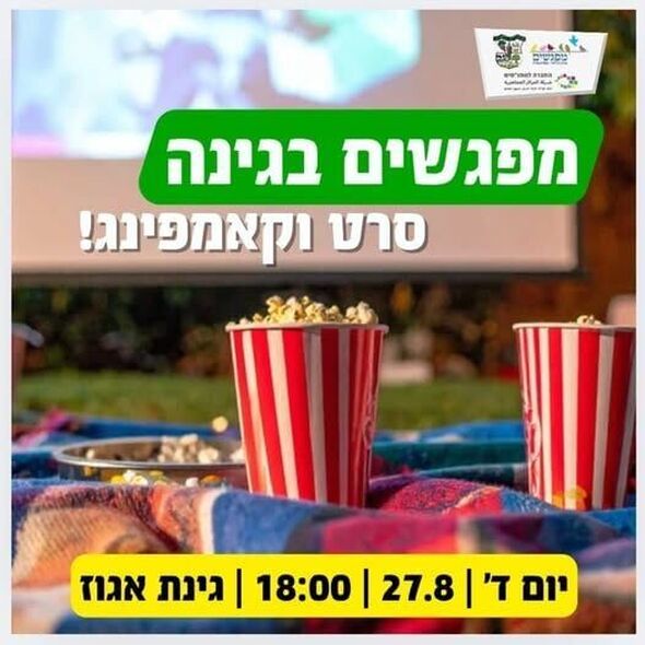 צילום מתוך דף הפייסבוק מרכז קהילתי מפגשים מזכרת בתיה