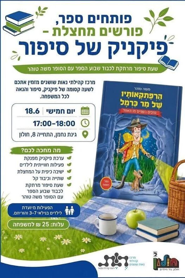 צילום מתוך דף הפייסבוק מרכז קהילתי נאות שושנים