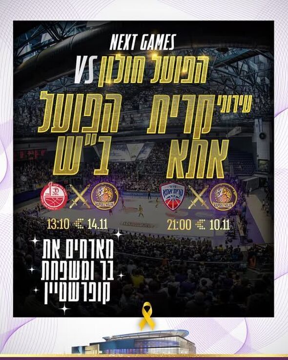 צילום מתוך דף הפייסבוק Hapoel Holon