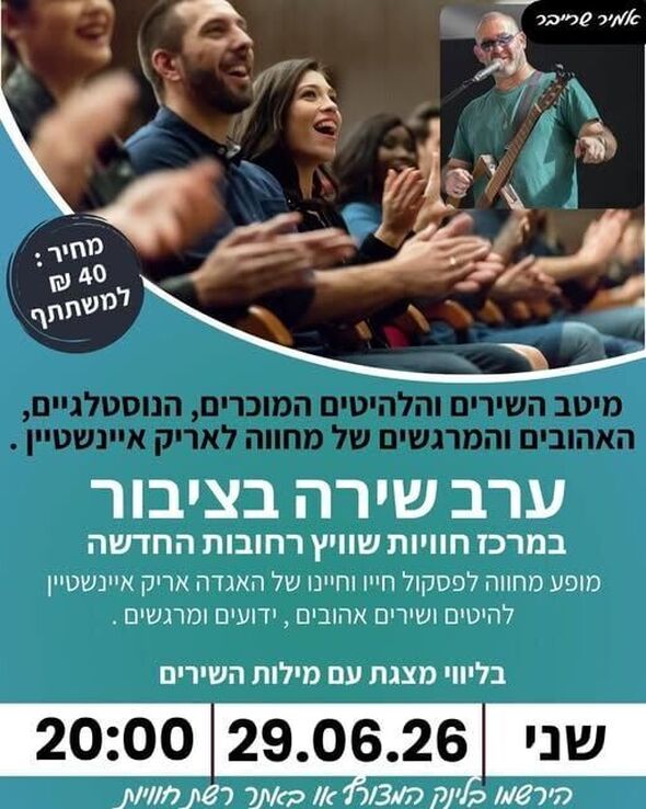 צילום מתוך דף הפייסבוק חוויות רחובות החדשה -שוויץ