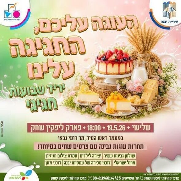 צילום מתוך דף הפייסבוק מרכז קהילתי ליפקין-שחק