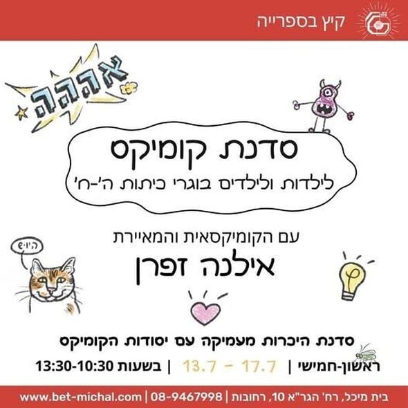 צילום מתוך דף הפייסבוק בית מיכל