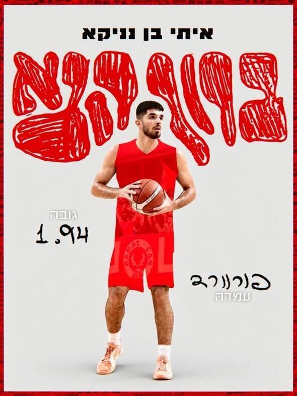 צילום מתוך דף הפייסבוק הפועל רמת גן - גבעתיים Hapoel Ramat Gan - Givatayim Urduns