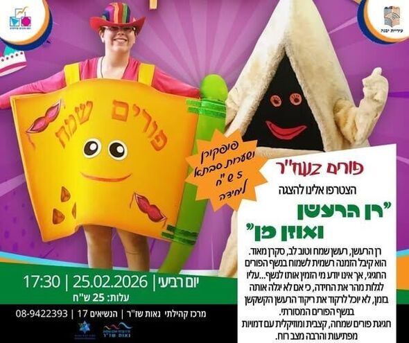 צילום מתוך דף הפייסבוק רשת מרכזים קהילתיים יבנה