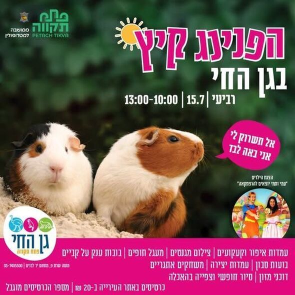 צילום מתוך דף הפייסבוק צדוק בן משה - סגן ראש העיר פ"ת