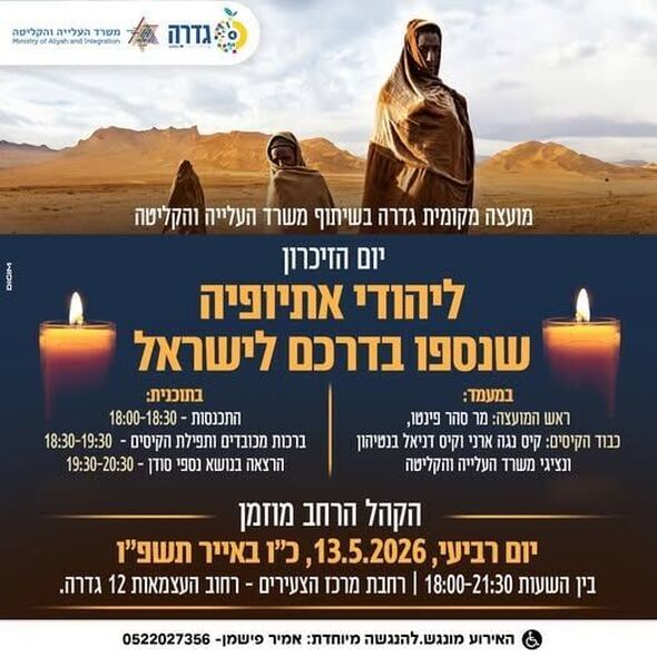 צילום מתוך דף הפייסבוק מועצה מקומית גדרה