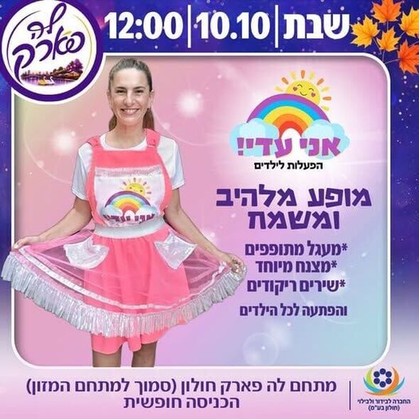צילום מתוך דף הפייסבוק פארק פרס חולון