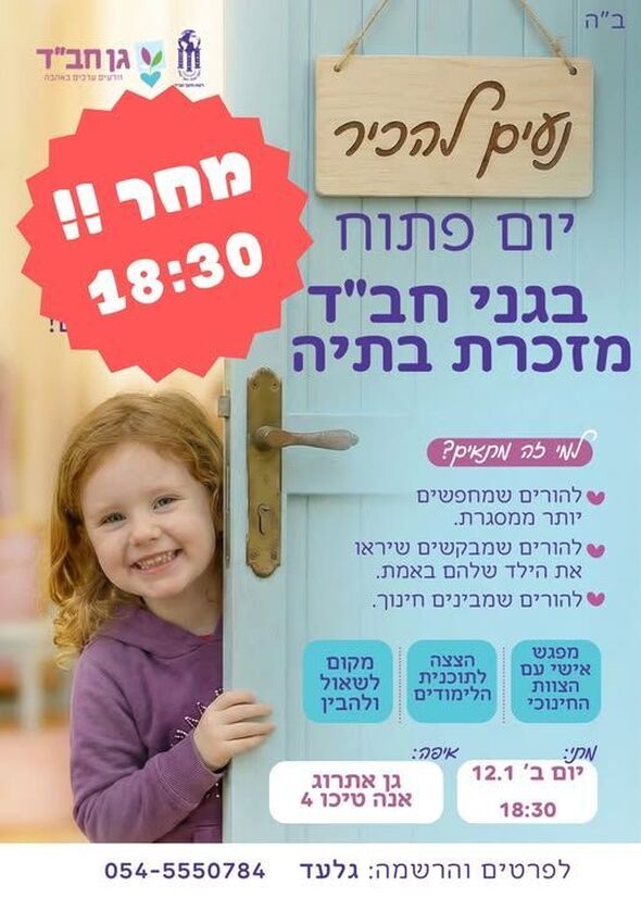 צילום מתוך דף הפייסבוק בית חב"ד מזכרת בתיה