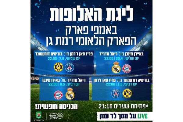 צילום מתוך דף הפייסבוק עיריית רמת גן