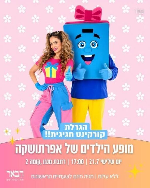 צילום מתוך דף הפייסבוק קניון הבאר