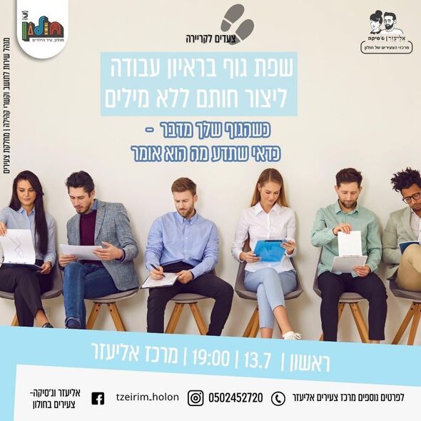צילום מתוך דף הפייסבוק אליעזר וג'סיקה - צעירים בחולון