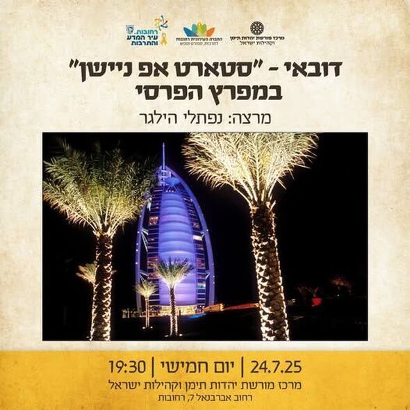 צילום מתוך דף הפייסבוק מרכז מורשת יהדות תימן