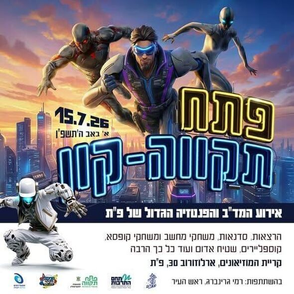 צילום מתוך דף הפייסבוק עיריית פתח תקווה
