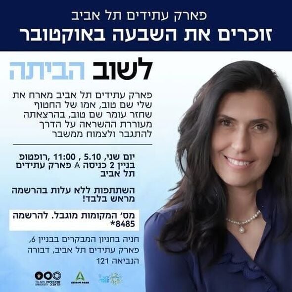 צילום מתוך דף הפייסבוק פארק עתידים תל-אביב - פארק ההייטק והעסקים של גוש דן