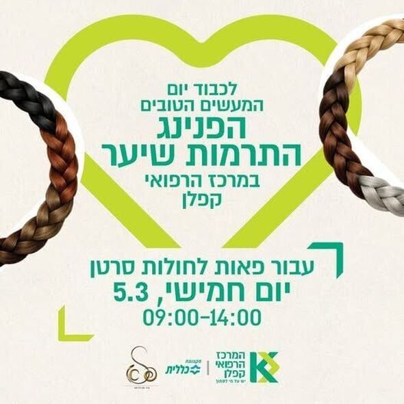 צילום מתוך דף הפייסבוק המרכז הרפואי קפלן