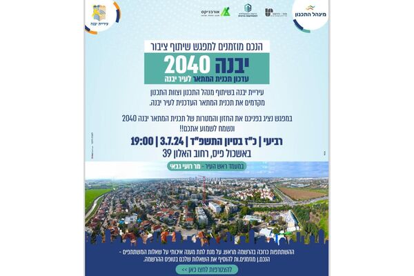 צילום מתוך דף הפייסבוק עיריית יבנה