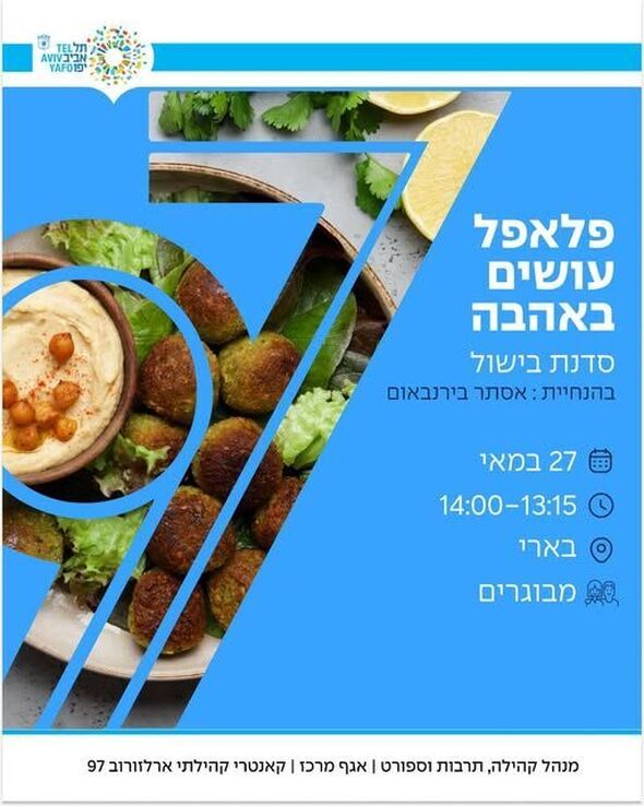 צילום מתוך דף הפייסבוק ארלוזורוב 97