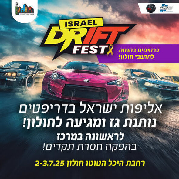 צילום מתוך דף הפייסבוק עיריית חולון