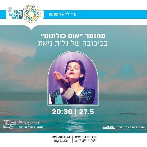 צילום מתוך דף הפייסבוק מרכז תרבות אניס
