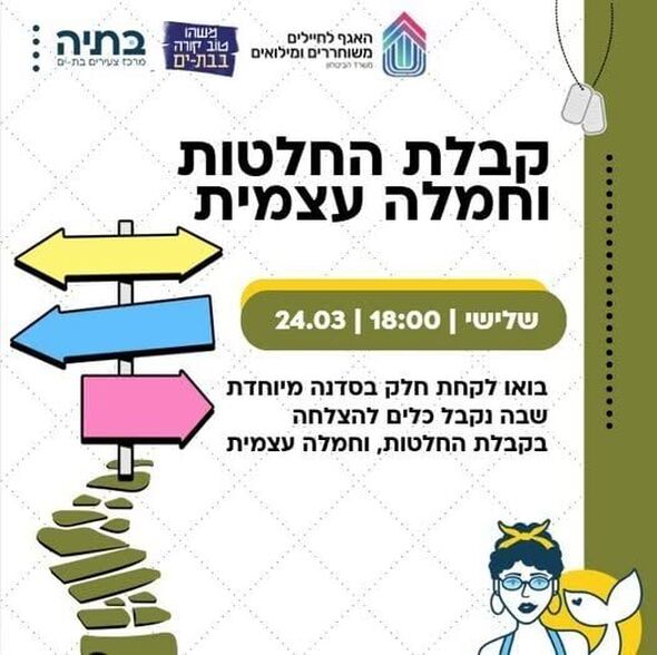 צילום מתוך דף הפייסבוק בתיה batya- מרכז צעירים בת-ים