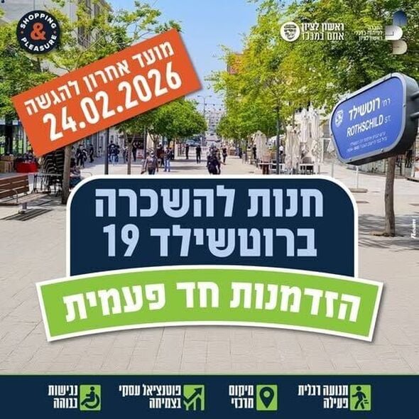 צילום מתוך דף הפייסבוק החברה לפיתוח כלכלי ראשון לציון