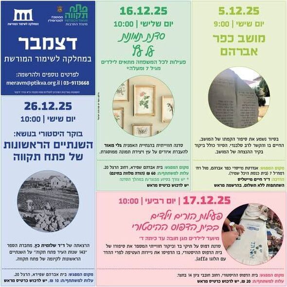 צילום מתוך דף הפייסבוק עיריית פתח תקווה