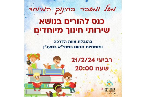 צילום מתוך דף הפייסבוק מועצה מקומית מזכרת בתיה