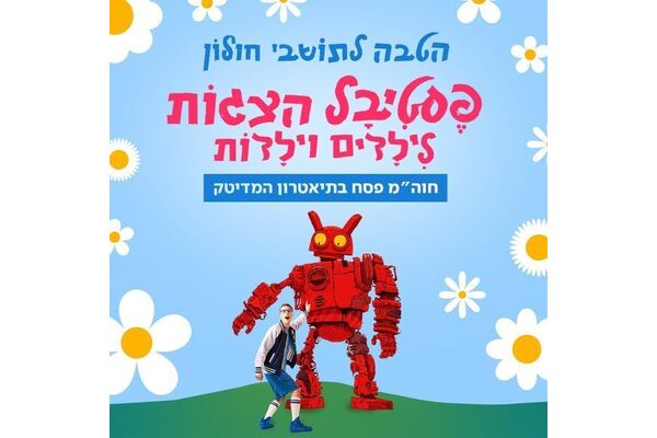 צילום מתוך דף הפייסבוק עיריית חולון