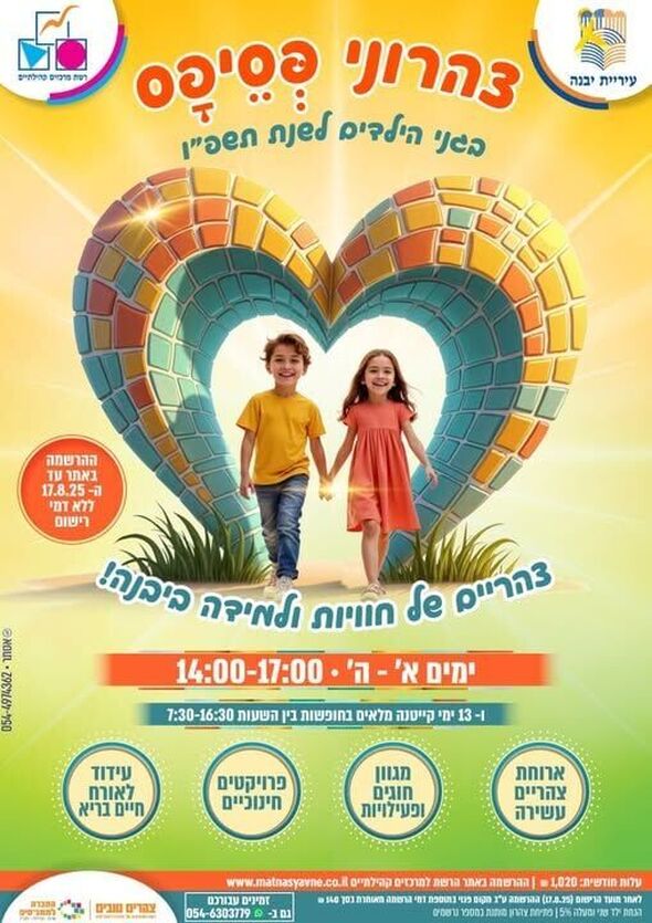 פייסבוק רשת מרכזים קהילתיים יבנה