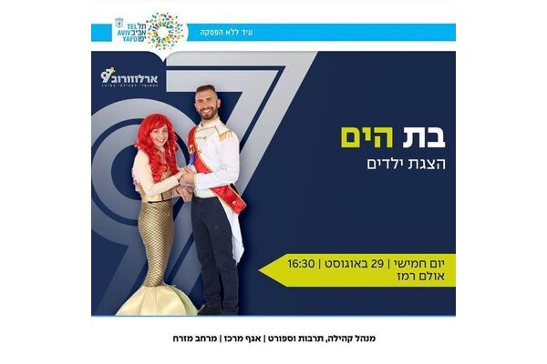 צילום מתוך דף הפייסבוק ארלוזורוב 97 -