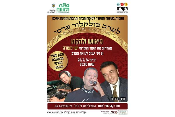 צילום מתוך דף הפייסבוק מרכז קהילתי אחדות פתח תקווה